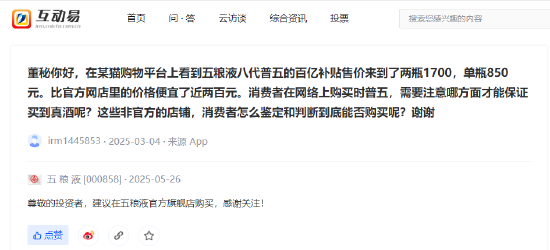 亿米网 五粮液建议消费者在官方旗舰店购买产品，此前对电商平台假冒产品“重拳出击”