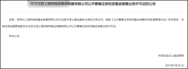 股融贷 欠税又失联! 监管出手: 注销