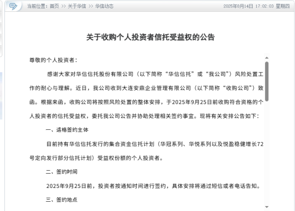 汇银配资 国资出手！华信信托最新公告